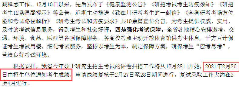 四川师范大学考研成绩 考研成绩查询时间 四川考研成绩查询