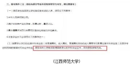 考研明明过了录取分数相为什么还会被拒录？