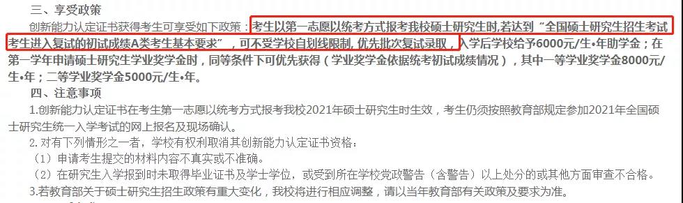 2021考研复试:哪些学校过线就能参加复试?